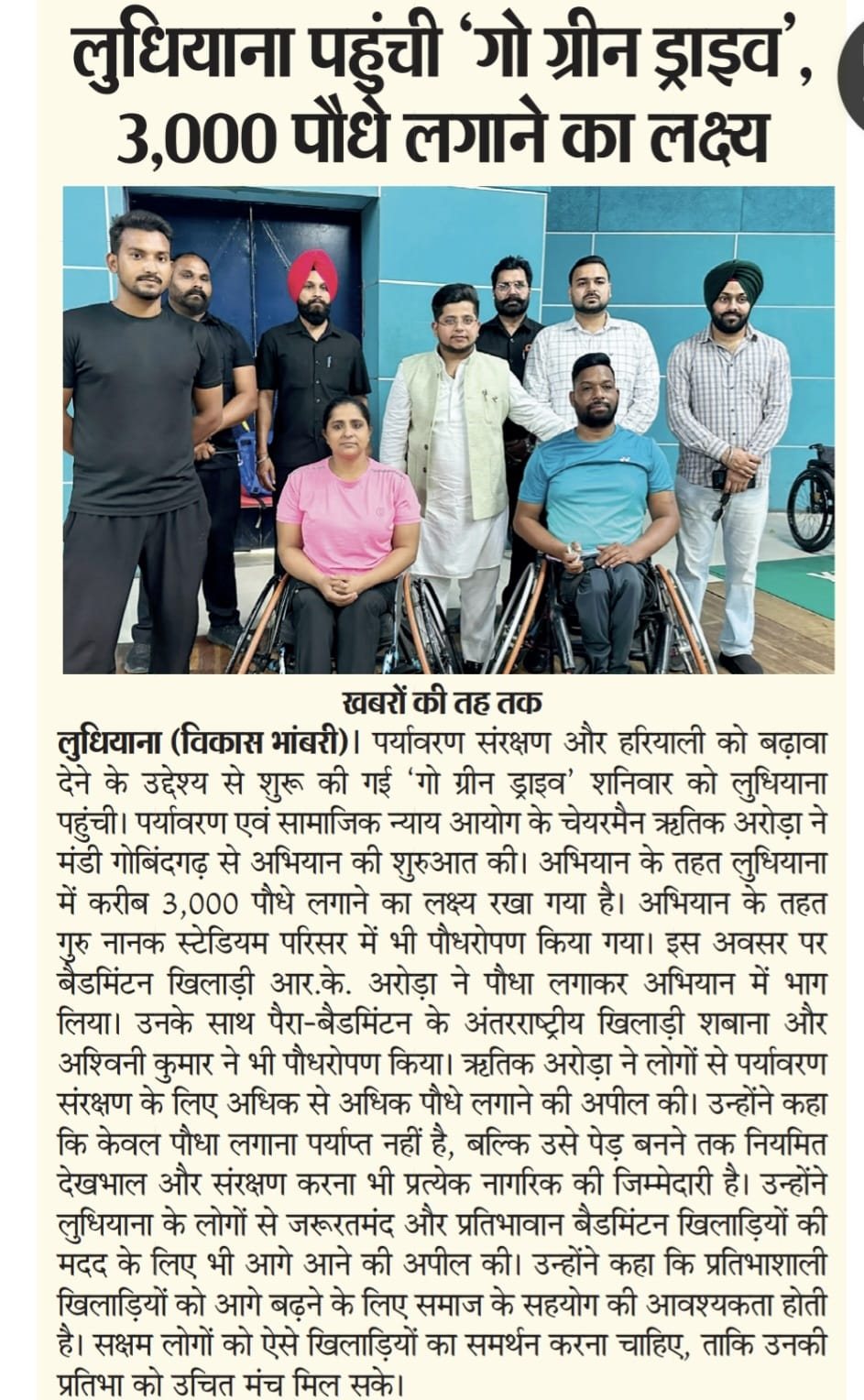 Go Green Drive reaches Ludhiana with 3,000-plant target