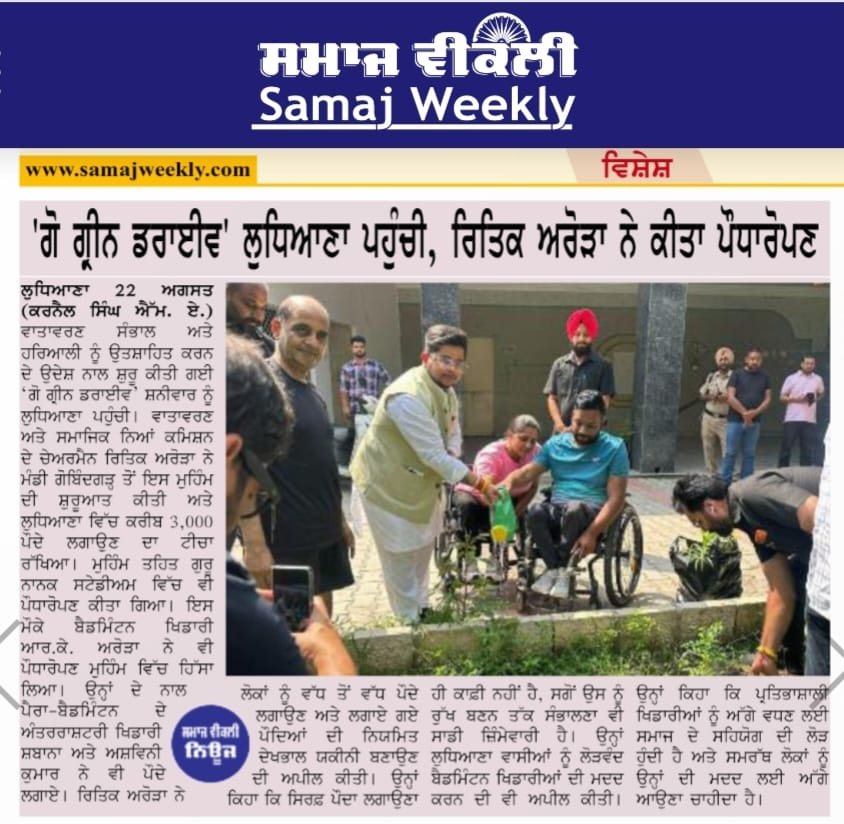 Samaj Weekly covers Ludhiana Go Green Drive plantation